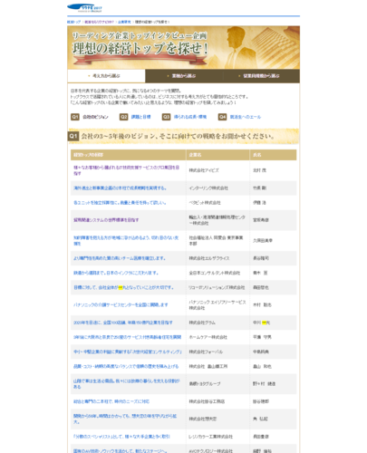 リーディング企業トップインタビュー「理想の経営トップを探せ!」|リクナビ2017.png