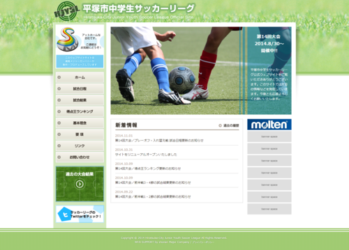 平塚市中学生サッカーリーグ公式ウェブサイト.png